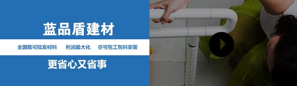 藍(lán)品盾建材 全國(guó)既可批發(fā)材料，利潤(rùn)最大化，亦可包工包料安裝